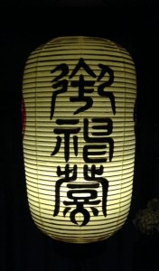 2014年祇園まつり提灯